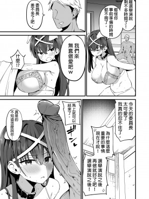 [アオヒモファミリア (あおひも)] 風紀委員長が堕ちるまで｜直至風紀委員長墮落為止 [中文] [無修正]_i-053