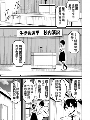 [アオヒモファミリア (あおひも)] 風紀委員長が堕ちるまで｜直至風紀委員長墮落為止 [中文] [無修正]_i-061