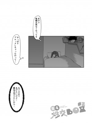 [ダンシングボイ～ン (人風メーン)] 匿名性交BOX ＃2 風紀委員長つづき_052