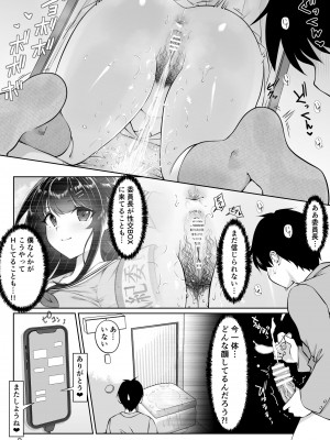 [ダンシングボイ～ン (人風メーン)] 匿名性交BOX ＃2 風紀委員長つづき_019