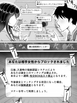 [ダンシングボイ～ン (人風メーン)] 匿名性交BOX ＃2 風紀委員長つづき_024