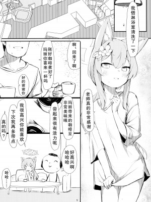 (C102) [へそのゴマ油 (へこまん)] 夢魔 (ブルーアーカイブ) [不想得鱼尾纹个人机翻汉化]_09