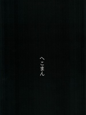 (C102) [へそのゴマ油 (へこまん)] 夢魔 (ブルーアーカイブ) [不想得鱼尾纹个人机翻汉化]_24