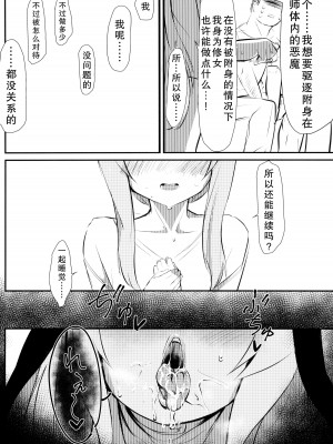 (C102) [へそのゴマ油 (へこまん)] 夢魔 (ブルーアーカイブ) [不想得鱼尾纹个人机翻汉化]_11