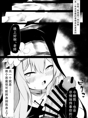 (C102) [へそのゴマ油 (へこまん)] 夢魔 (ブルーアーカイブ) [不想得鱼尾纹个人机翻汉化]_04