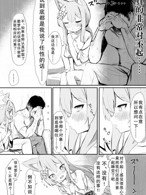 (C102) [へそのゴマ油 (へこまん)] 夢魔 (ブルーアーカイブ) [不想得鱼尾纹个人机翻汉化]_10