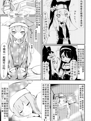 (C102) [へそのゴマ油 (へこまん)] 夢魔 (ブルーアーカイブ) [不想得鱼尾纹个人机翻汉化]_03