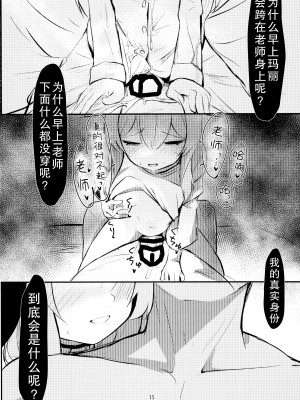 (C102) [へそのゴマ油 (へこまん)] 夢魔 (ブルーアーカイブ) [不想得鱼尾纹个人机翻汉化]_15