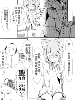 (C102) [へそのゴマ油 (へこまん)] 夢魔 (ブルーアーカイブ) [不想得鱼尾纹个人机翻汉化]_21