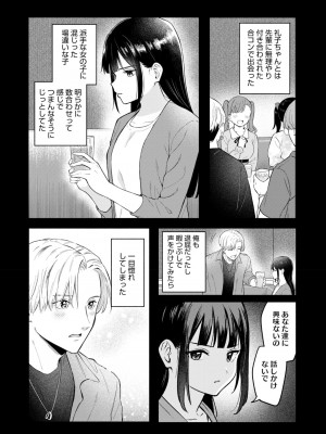 コミックホットミルク 2024年11月号 [DL版]_016