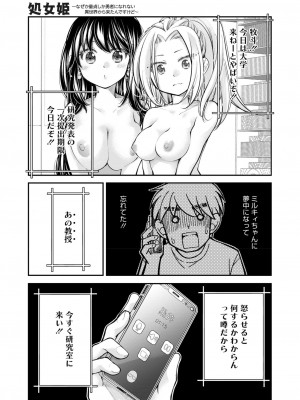 コミックホットミルク 2024年11月号 [DL版]_381