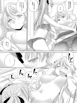 コミックホットミルク 2024年11月号 [DL版]_399