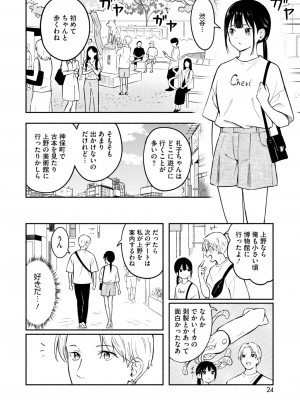 コミックホットミルク 2024年11月号 [DL版]_018