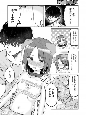 コミックホットミルク 2024年11月号 [DL版]_264