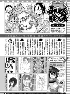 コミックホットミルク 2024年11月号 [DL版]_427