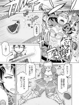 コミックホットミルク 2024年11月号 [DL版]_279