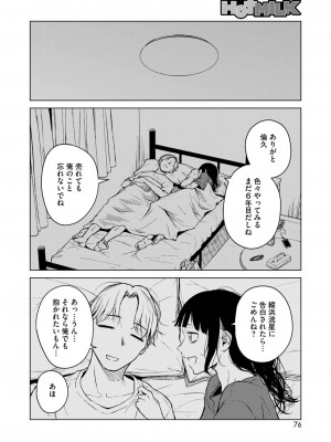 コミックホットミルク 2024年11月号 [DL版]_068