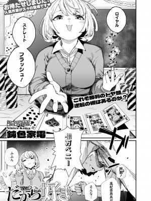 コミックホットミルク 2024年11月号 [DL版]_122