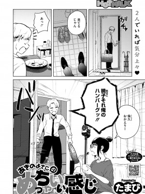 コミックホットミルク 2024年11月号 [DL版]_040