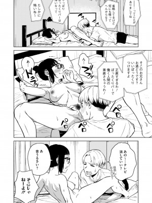 コミックホットミルク 2024年11月号 [DL版]_054