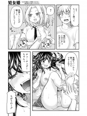 コミックホットミルク 2024年11月号 [DL版]_351