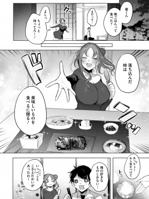 コミックホットミルク 2024年11月号 [DL版]_100