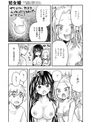 コミックホットミルク 2024年11月号 [DL版]_377