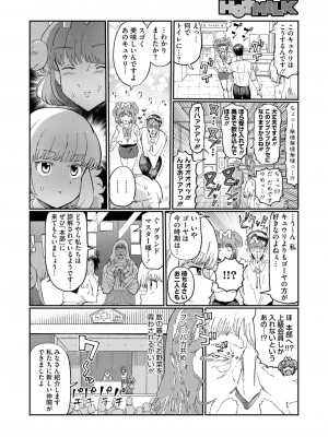 コミックホットミルク 2024年11月号 [DL版]_412