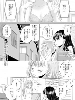 コミックホットミルク 2024年11月号 [DL版]_388