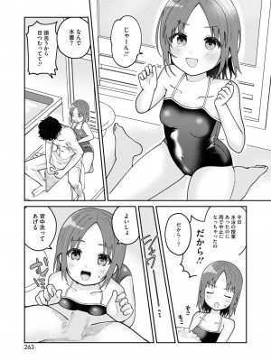 コミックホットミルク 2024年11月号 [DL版]_251