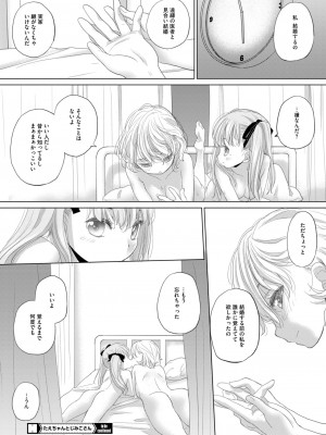 コミックホットミルク 2024年11月号 [DL版]_402