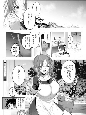 コミックホットミルク 2024年11月号 [DL版]_118