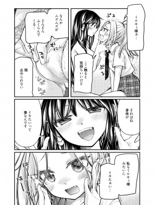 コミックホットミルク 2024年11月号 [DL版]_363