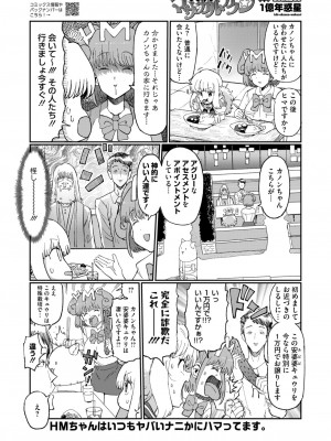 コミックホットミルク 2024年11月号 [DL版]_411