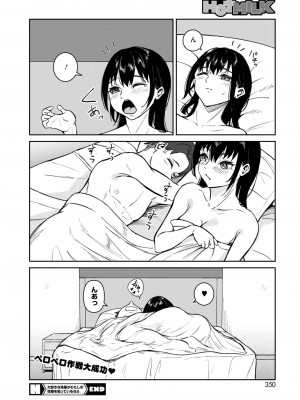 コミックホットミルク 2024年11月号 [DL版]_338