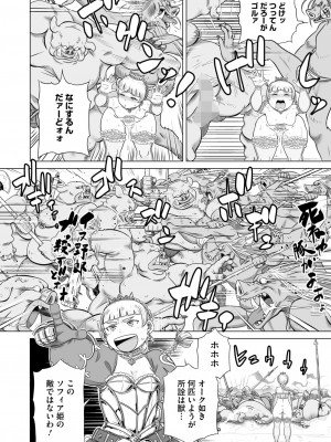 コミックホットミルク 2024年11月号 [DL版]_276