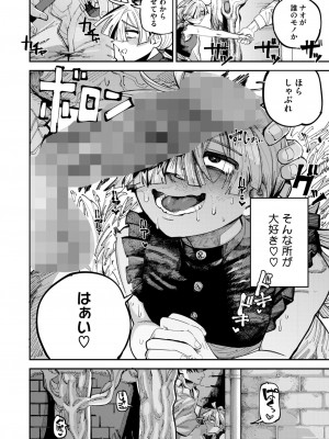 コミックホットミルク 2024年11月号 [DL版]_228