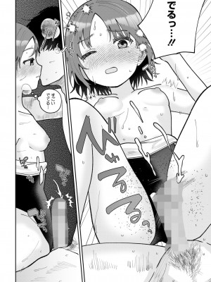 コミックホットミルク 2024年11月号 [DL版]_261