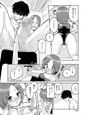 コミックホットミルク 2024年11月号 [DL版]_252