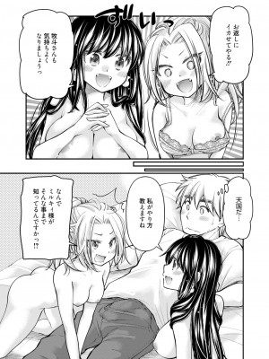 コミックホットミルク 2024年11月号 [DL版]_379