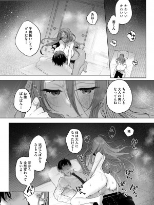 コミックホットミルク 2024年11月号 [DL版]_113