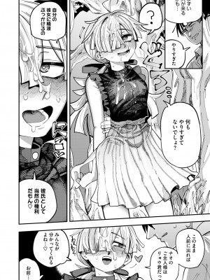 コミックホットミルク 2024年11月号 [DL版]_234