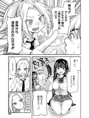 コミックホットミルク 2024年11月号 [DL版]_343