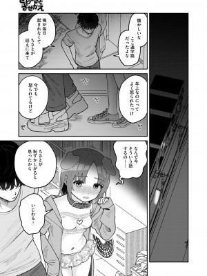 コミックホットミルク 2024年11月号 [DL版]_265