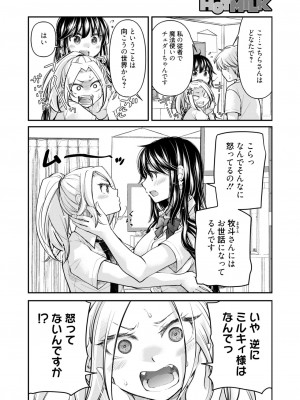 コミックホットミルク 2024年11月号 [DL版]_342