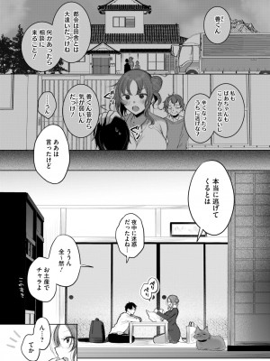 コミックホットミルク 2024年11月号 [DL版]_097