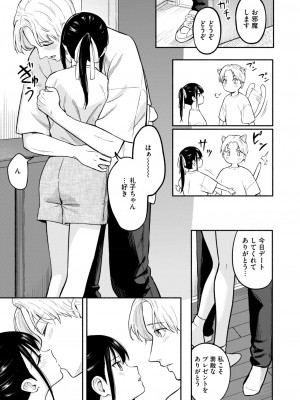 コミックホットミルク 2024年11月号 [DL版]_021