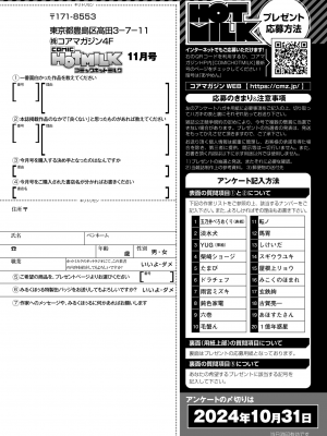 コミックホットミルク 2024年11月号 [DL版]_436