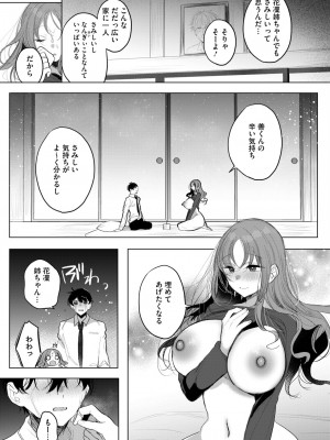 コミックホットミルク 2024年11月号 [DL版]_109