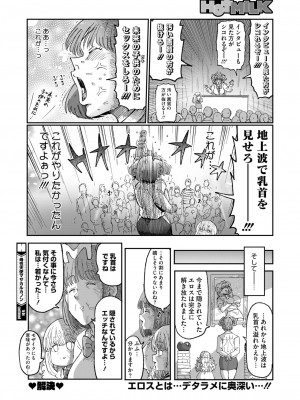 コミックホットミルク 2024年11月号 [DL版]_414